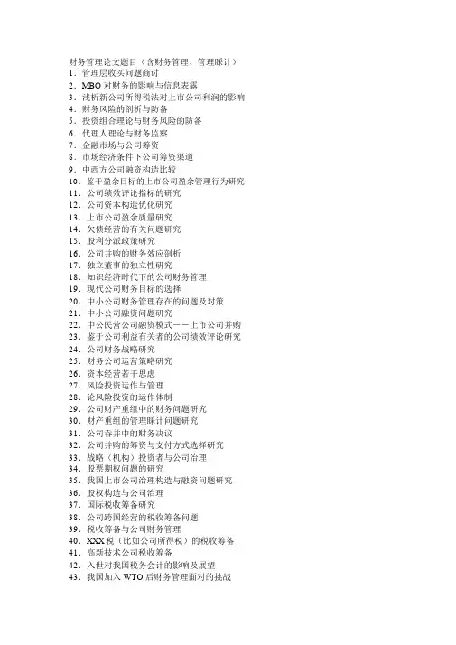 财务管理论文题目