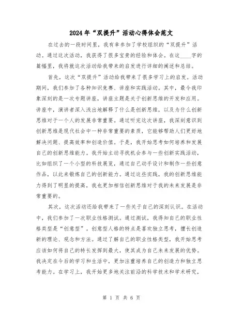 2024年“双提升”活动心得体会范文(三篇)