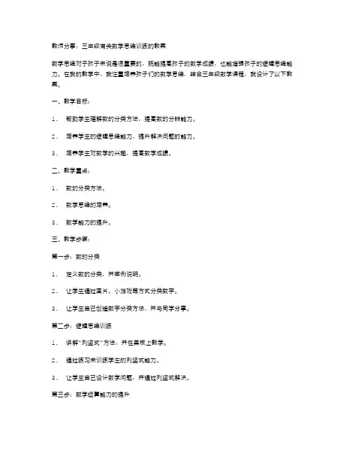 教师分享：三年级有关数学思维训练的教案