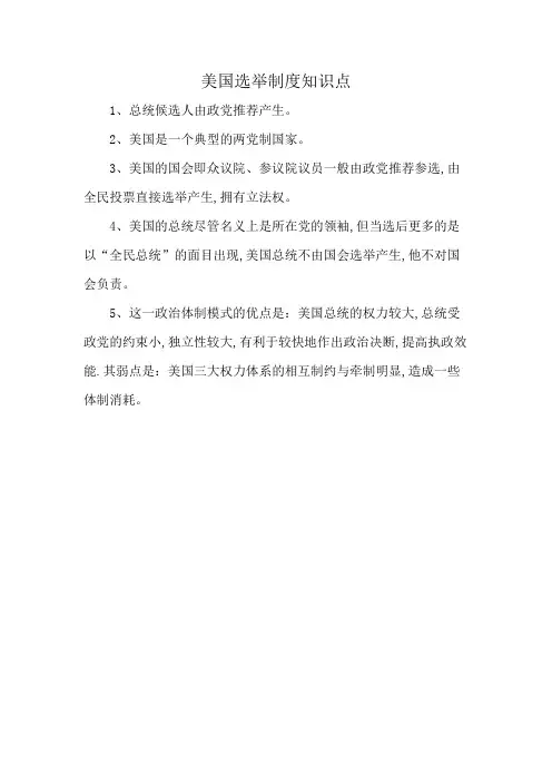 美国选举制度知识点