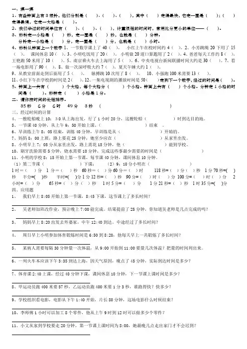青岛版三年级数学认识时间专项练习题