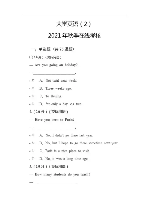 《大学英语》(2)在线考核