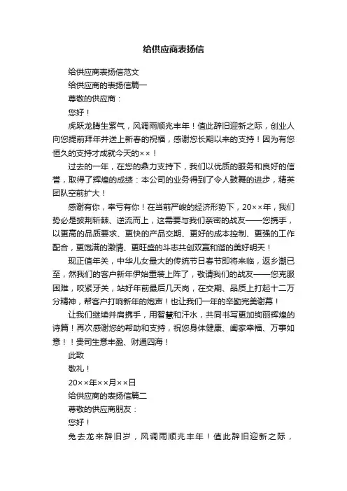 给供应商表扬信