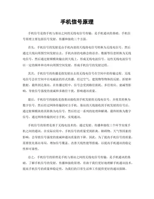 手机信号原理