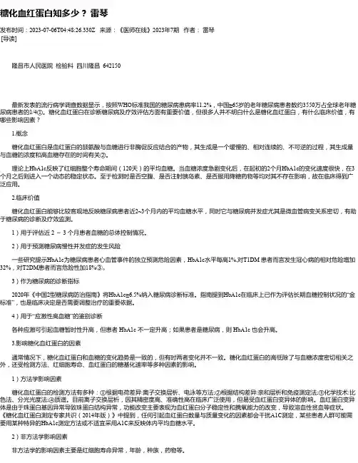 糖化血红蛋白知多少？雷琴