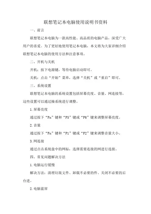 联想笔记本电脑使用说明书资料