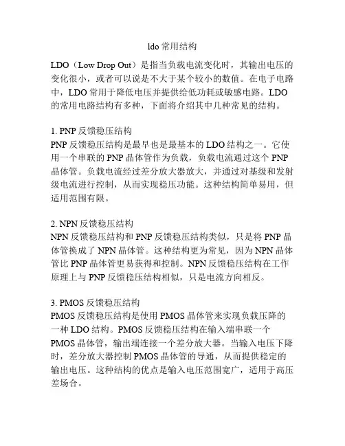 ldo常用结构