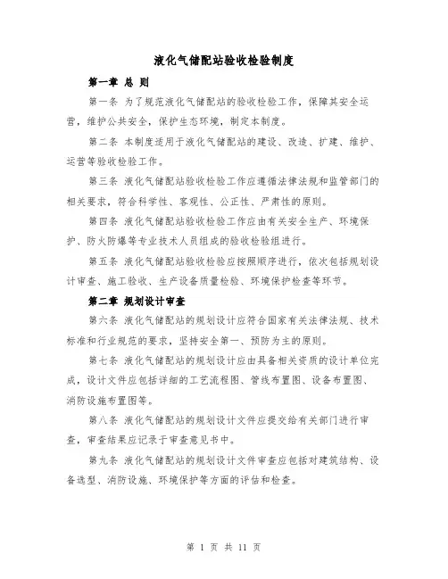 液化气储配站验收检验制度(4篇)