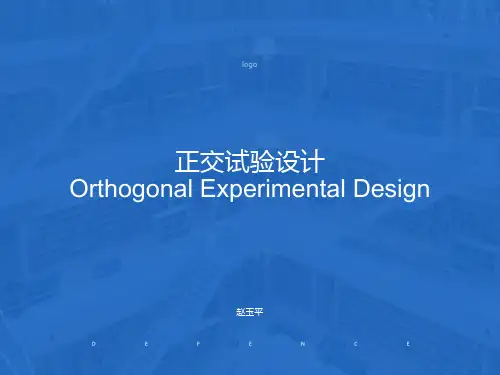 正交试验设计计算机在食品科学与工程中的应用