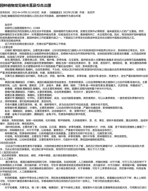 园林植物常见病虫害及综合治理