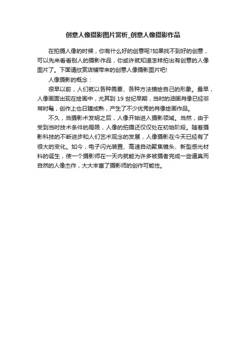 创意人像摄影图片赏析_创意人像摄影作品