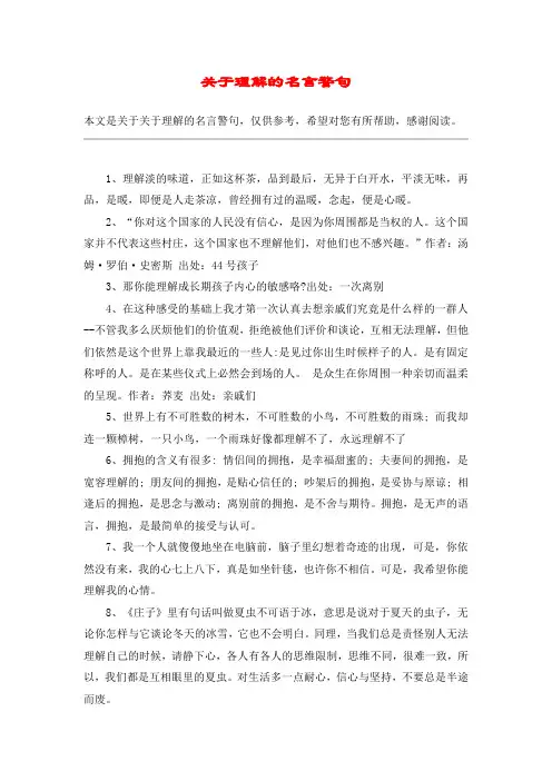 关于理解的名言警句