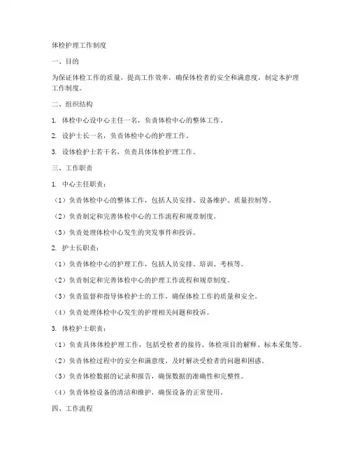 体检护理工作制度