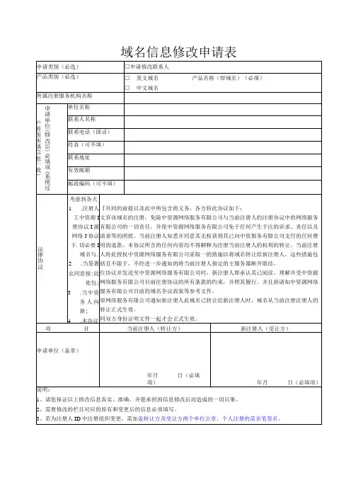 域名信息修改申请表