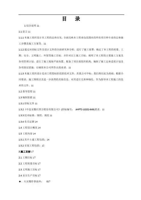 某大型化工厂房施工组织设计