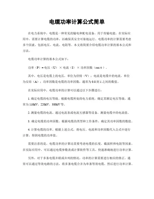 电缆功率计算公式简单