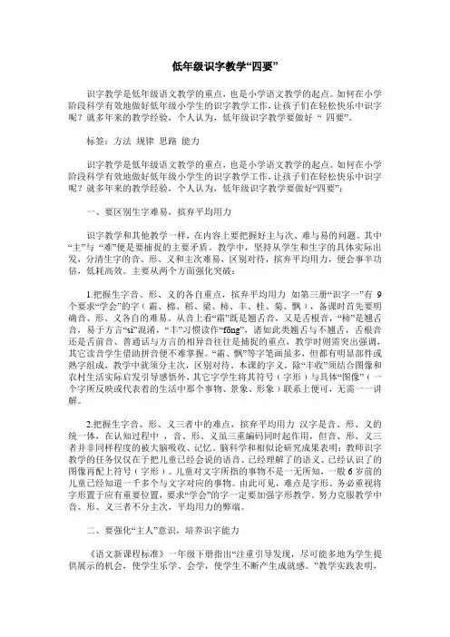 低年级识字教学“四要”