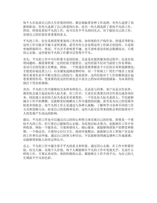平凡工作中的不平凡