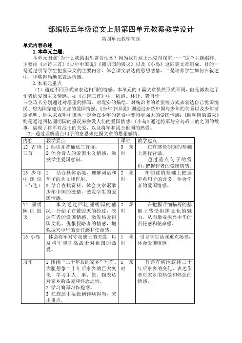 部编版五年级语文上册第四单元教案教学设计