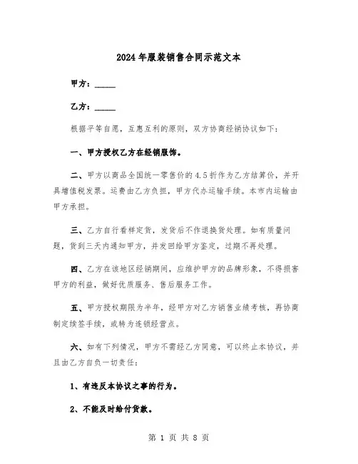 2024年服装销售合同示范文本(三篇)