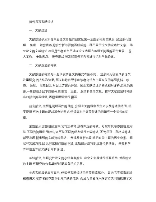 如何写文献综述金融教研室(精)