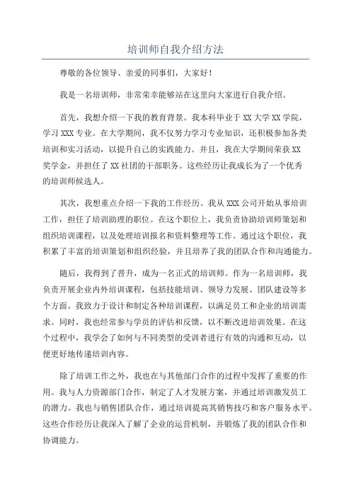 培训师自我介绍方法