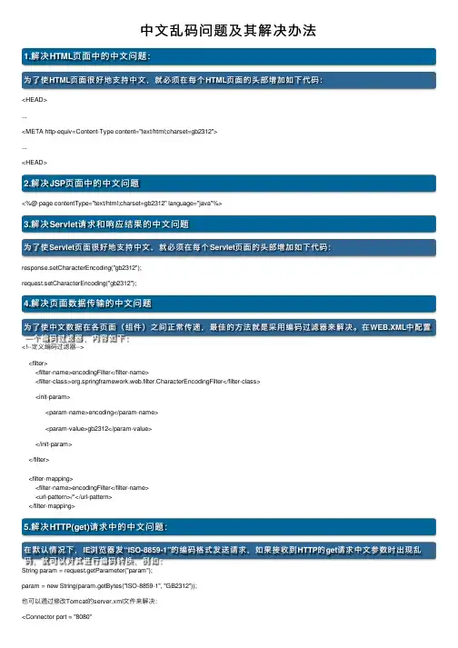 中文乱码问题及其解决办法