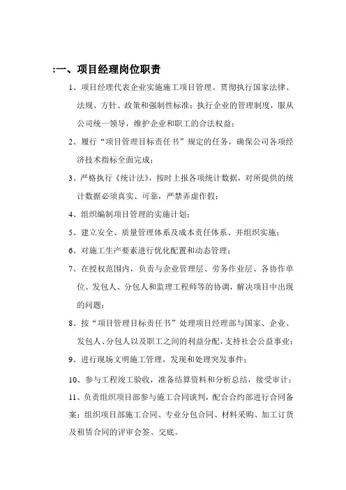 质量岗位责任制