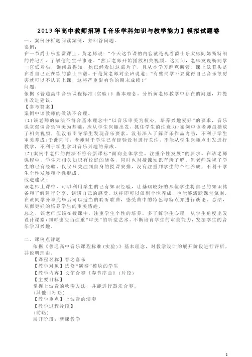 2019年高中教师招聘【音乐学科知识与教学能力】模拟试题卷附答案