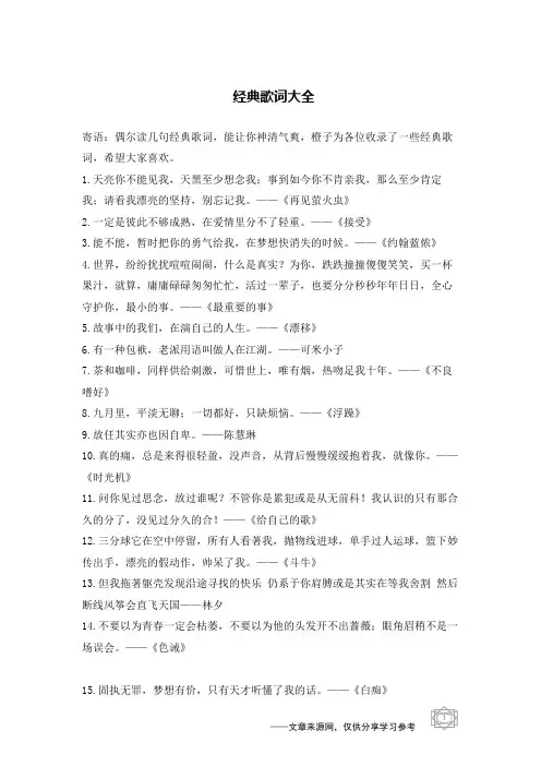 经典歌词大全