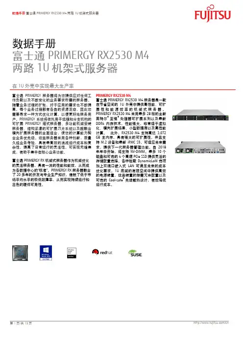 富士通 PRIMERGY RX2530 M4 两路 1U 机架式服务器 数据手册