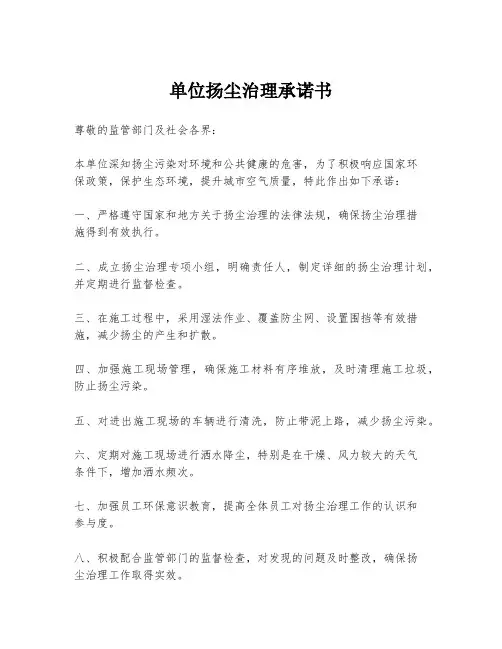 单位扬尘治理承诺书
