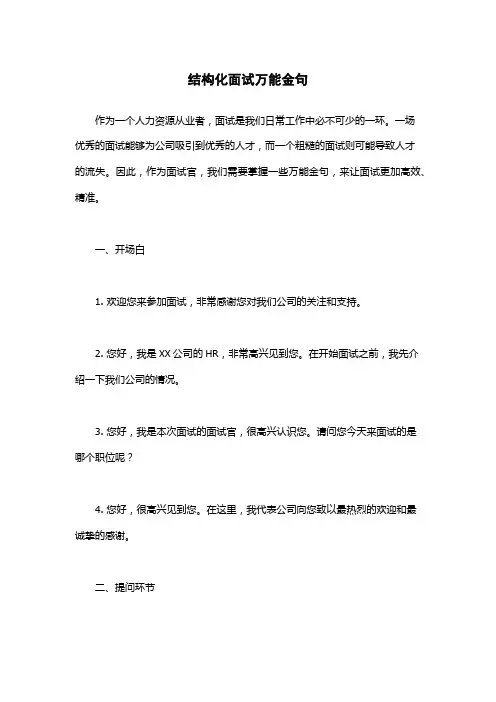 结构化面试万能金句