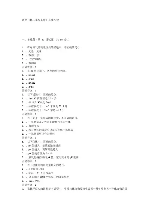 西交《化工系统工程》在线作业满分答案