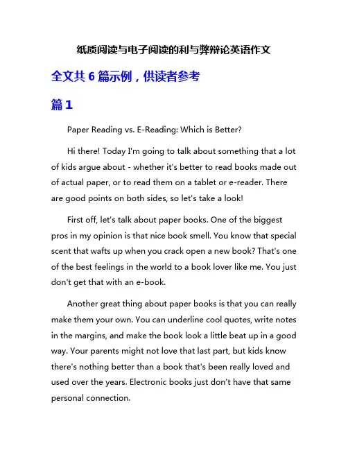 纸质阅读与电子阅读的利与弊辩论英语作文