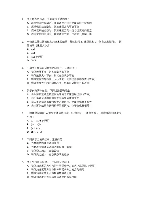 高一物理第一次月考试卷