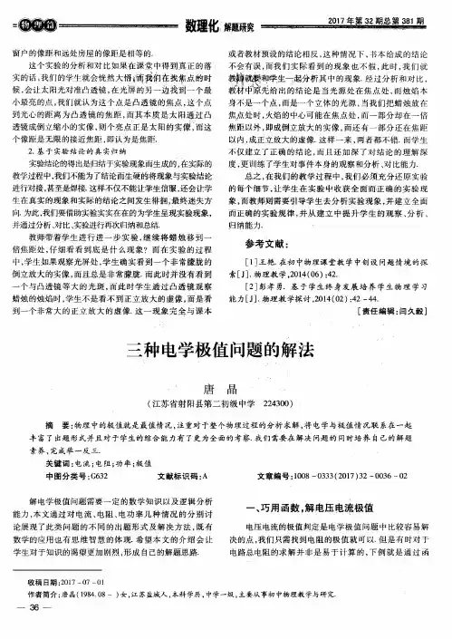 三种电学极值问题的解法