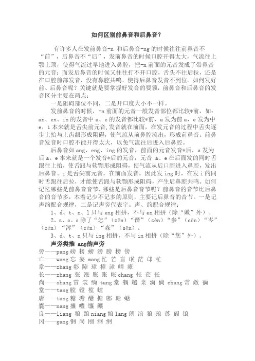 如何区别前鼻音后鼻音和平舌音翘舌音及轻声