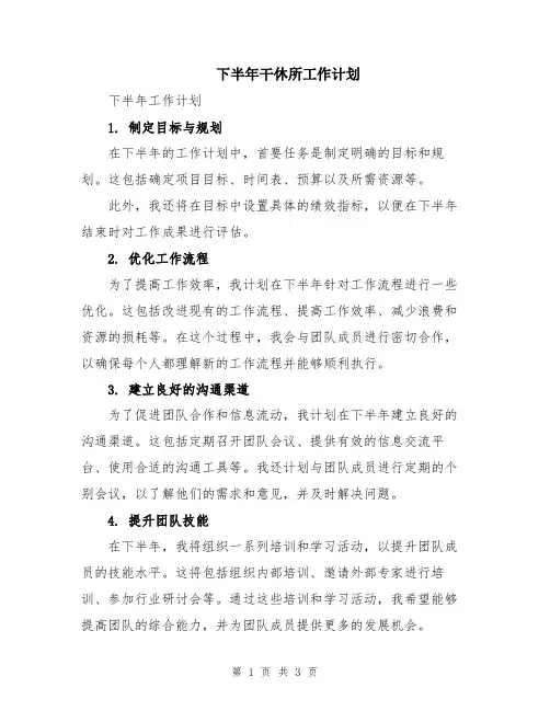 下半年干休所工作计划