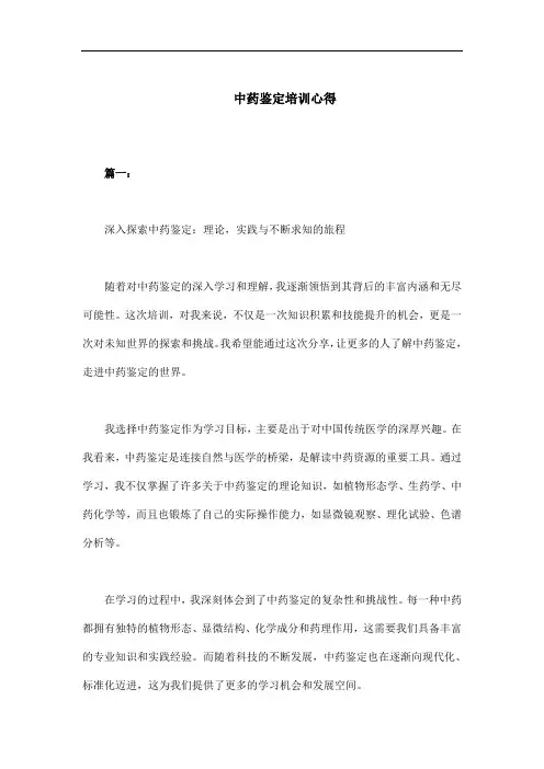 中药鉴定培训心得