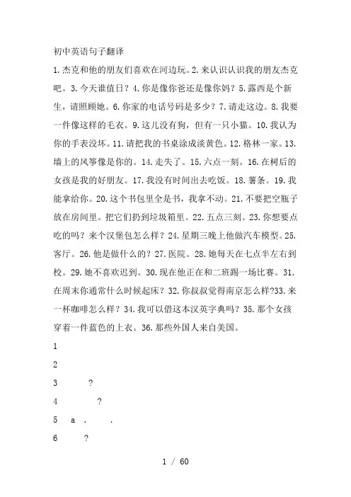 初中英语句子翻译