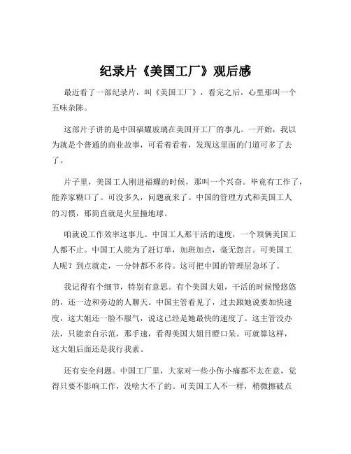 纪录片《美国工厂》观后感
