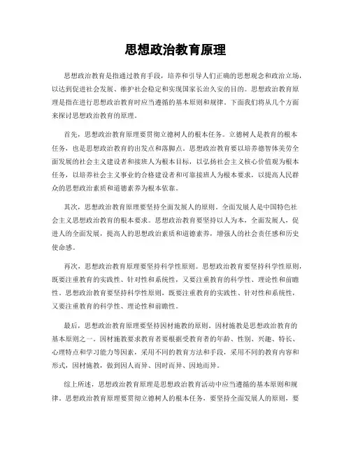 思想政治教育原理