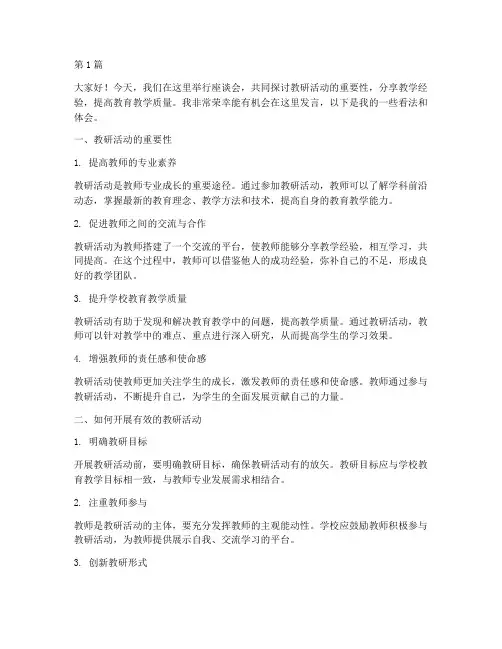 座谈会交流发言教研活动(3篇)