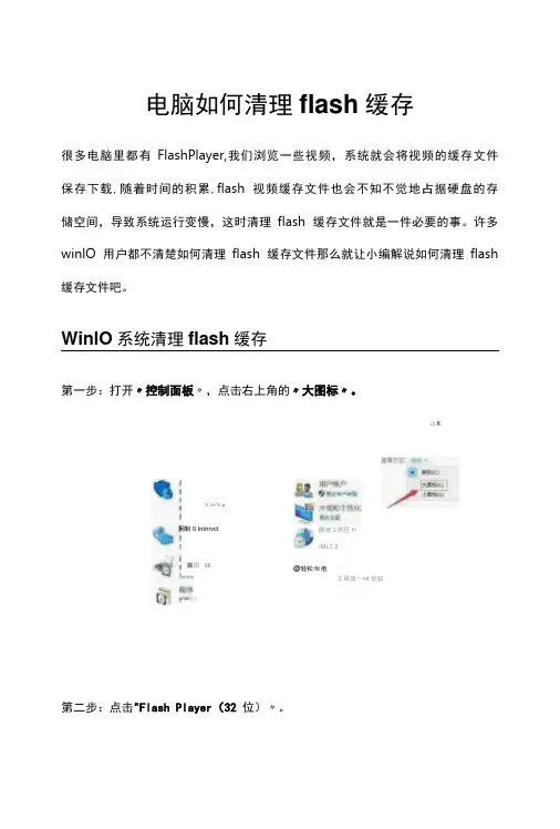 电脑如何清理flash缓存