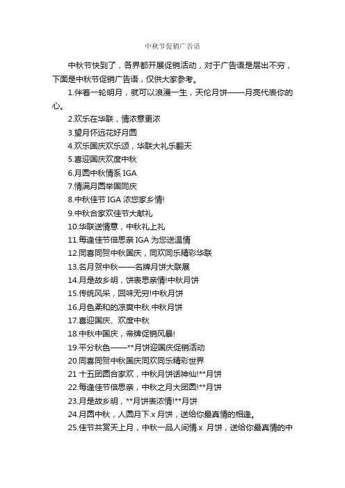 中秋节促销广告语_食品广告词_