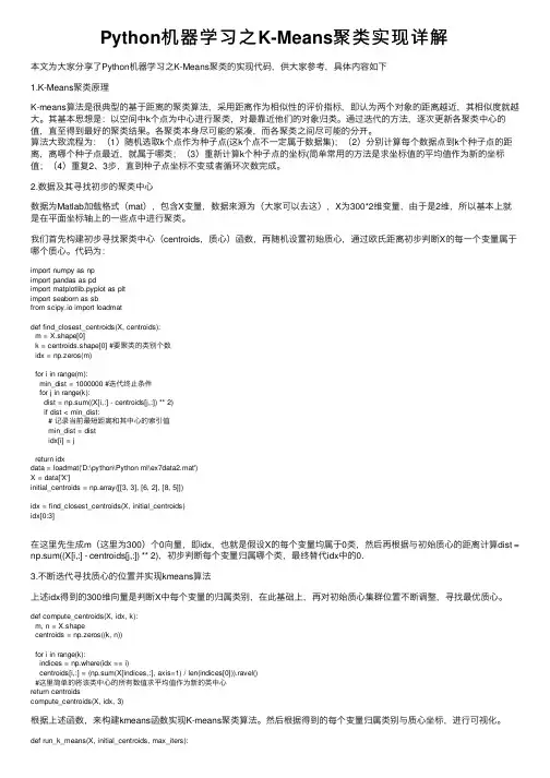 Python机器学习之K-Means聚类实现详解