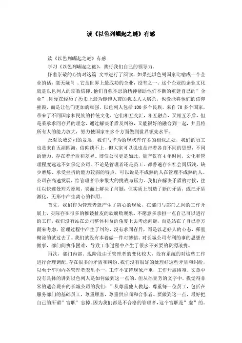 读《以色列崛起之谜》有感