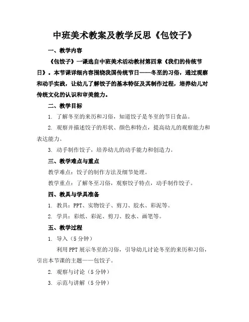 中班美术教案及教学反思《包饺子》