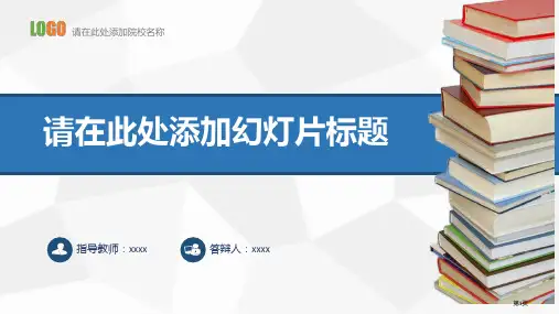 论文答辩模板21